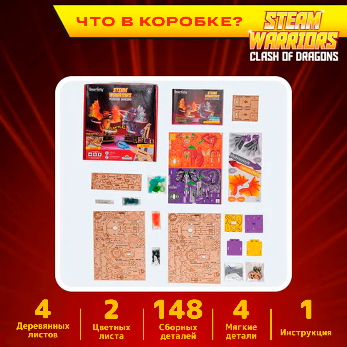 Битва драконов | 6-10 лет